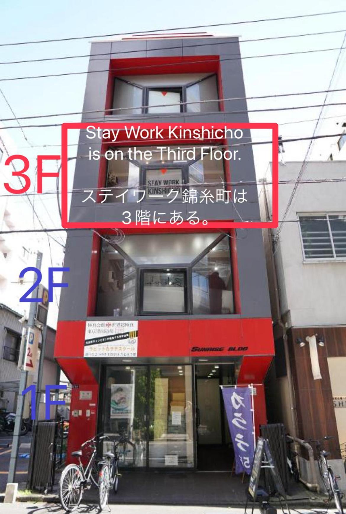 ステイワーク錦糸町 Hotel Tokyo Exterior photo